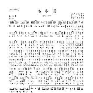 马步谣_歌曲简谱_词曲:薇采之依 纯白P