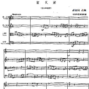 小提琴谱 | 信天游 弦乐四重奏 萧淑娴改编