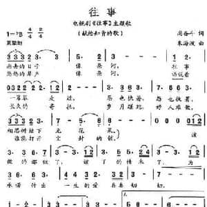 往事_民歌简谱_词曲:尚奋斗 朱海波