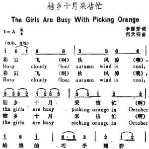 桔乡十月采桔忙_民歌简谱_词曲:李滕芳 何天明