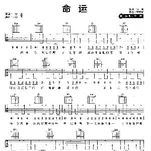 命运 吉他谱 香香 阳冰 李京燮