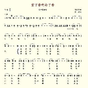 紫丁香啊白丁香_歌谱投稿_词曲:倪音海 唐诃