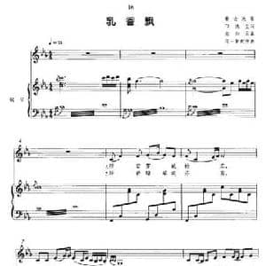 乳香飘_民歌简谱_词曲:印洗尘 左如云