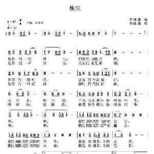 旗帜_民歌简谱_词曲:黎强 魏松