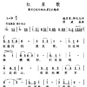 红星歌_儿歌乐谱_词曲:邬大为 魏宝贵 傅庚辰