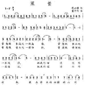 深情_民歌简谱_词曲:张立国 董自伦