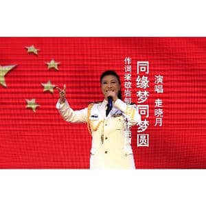 同缘梦同梦圆_歌曲简谱_词曲:梁敬岩邹记福 阿酩