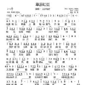 草原红豆_民歌简谱_词曲:刘梦帆/邓勇光 王浩远