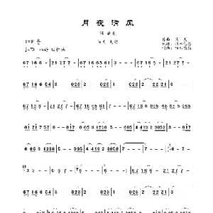 月夜清风_歌曲简谱_词曲: 吴题