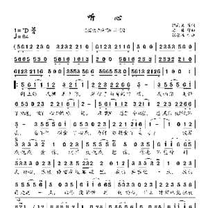听心 DJ版 最新修正版 _歌曲简谱_词曲:郭高见 陈伟