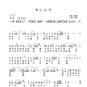 向往拉萨_民歌简谱_词曲:王培元 王林金