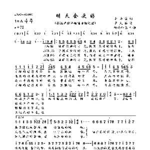 明天会更好_歌曲简谱_词曲:李寿全 罗大佑