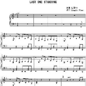 LAST ONE STANDING 钢琴谱 祖哥ZG制谱