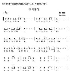 石城荣光_民歌简谱_词曲:李咏海 李庭匡