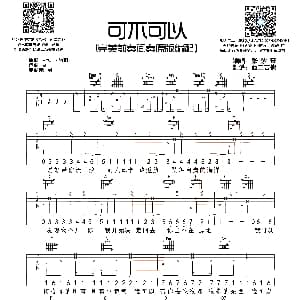 可不可以 吉他谱 张紫豪 西二吉他