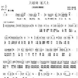 大通湖 通天上_民歌简谱_词曲:黄金昌 邹强