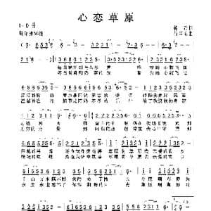 心恋草原_歌曲简谱_词曲:韩冷 吕学东