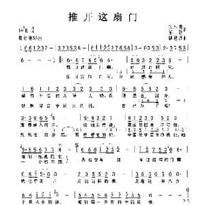 推开这扇门_歌曲简谱_词曲:宋小明 於静 戚建波