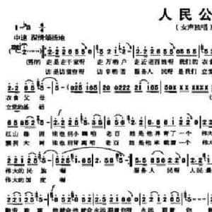 人民公仆_民歌简谱_词曲:李勇 陈安宁