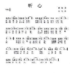 听心_歌曲简谱_词曲:胡琳 李戈