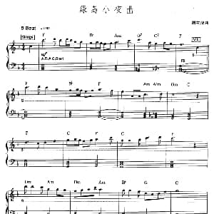 电子琴谱 | 绿岛小夜曲 爵士乐版 周兰萍
