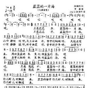 蓝蓝的一片海_民歌简谱_词曲:张韬同 罗浩