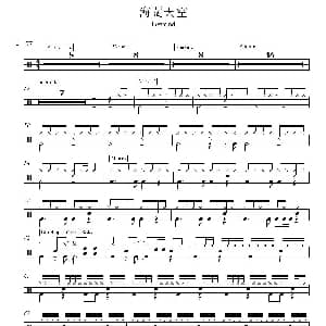 海阔天空 架子鼓谱 曾经拥有88制谱版