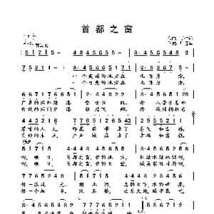 首都之窗_歌曲简谱_词曲:叶连军 武俊毅