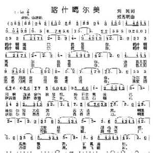 喀什噶尔美_民歌简谱_词曲:刘刚 姬秀明