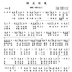 时光信笺_通俗唱法乐谱_词曲:代领 代领