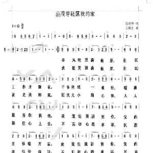 娜荷芽社区我的家_歌谱投稿_词曲:晓峰 福生