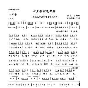 心里苦就吃颗糖_歌曲简谱_词曲:余云飞 余云飞