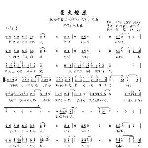 星火燎原_歌曲简谱_词曲:吴辉福 徐世珍 唐达 Lena Leon