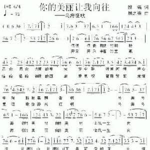 你的美丽让我向往_民歌简谱_词曲:黎强 居之浩