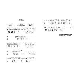 石墨山_歌曲简谱_词曲:王启昌 杨柏涛