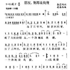 朋友,别再说我傻_民歌简谱_词曲:李昌明 姜春阳