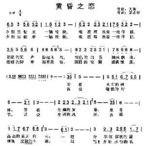 黄昏之恋_民歌简谱_词曲:常连祥 天妮