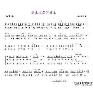 赤足走在田埂上_歌谱投稿_词曲:叶佳修 叶佳修