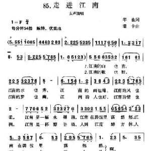 走进江南_民歌简谱_词曲:华也 珊卡