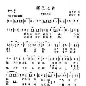 笑星之乡_民歌简谱_词曲:邬大为 陈涤非