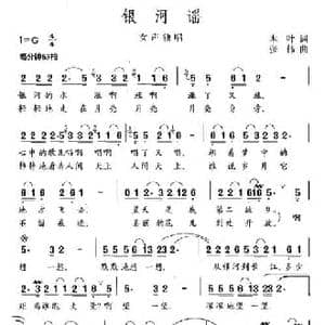 银河谣_民歌简谱_词曲:木叶 张伟