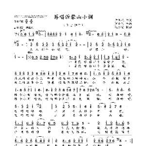 再唱沂蒙山小调_歌谱投稿_词曲:尹传花 罗小明