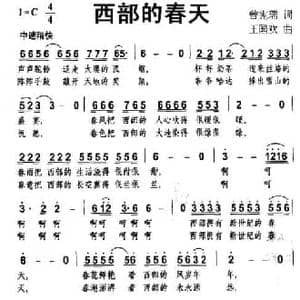西部的春天_民歌简谱_词曲:曾宪瑞 王国欢