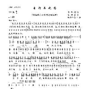自行车之恋_歌曲简谱_词曲:陈维祥 黄琮祐