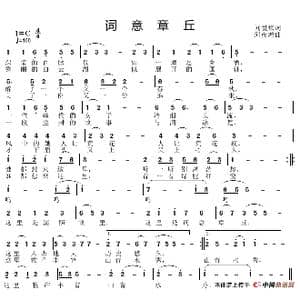 词意章丘_歌谱投稿_词曲:刘爱斌 邱彦鸿