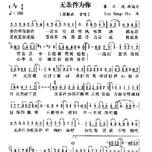 无条件为你_通俗唱法乐谱