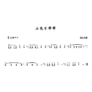 葫芦丝谱 | 小兔子乖乖 民间儿歌 李鹏程选编