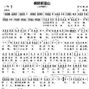 情醉新瑶山_民歌简谱_词曲:唐生瑜 王湘