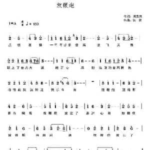 中国社区春晚_民歌简谱_词曲:周龙然 洪凯