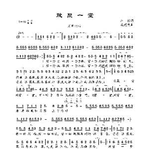 欢聚一堂_歌曲简谱_词曲:车行 戚建波